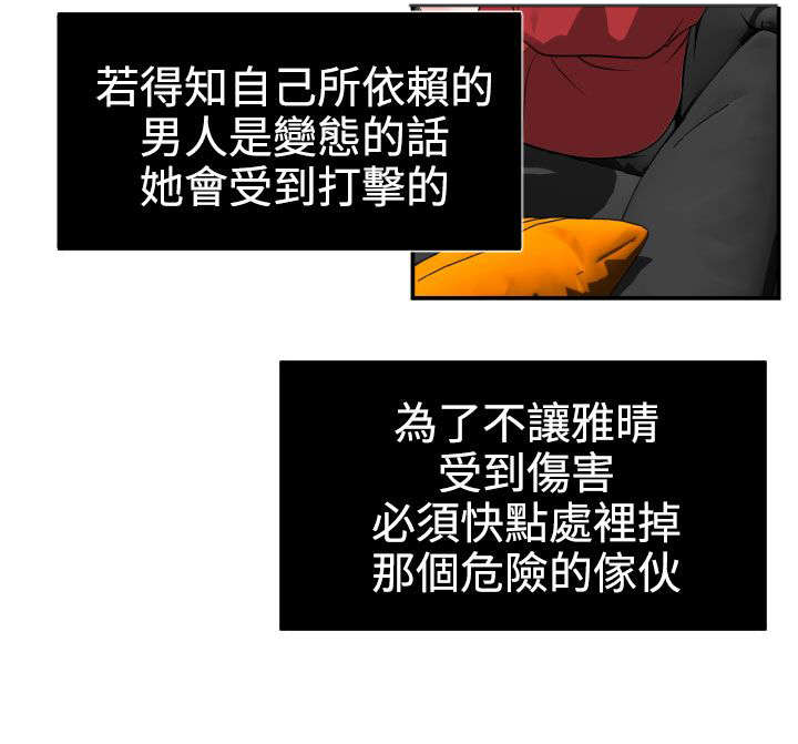 电击除颤漫画,第16章：这就是报答4图