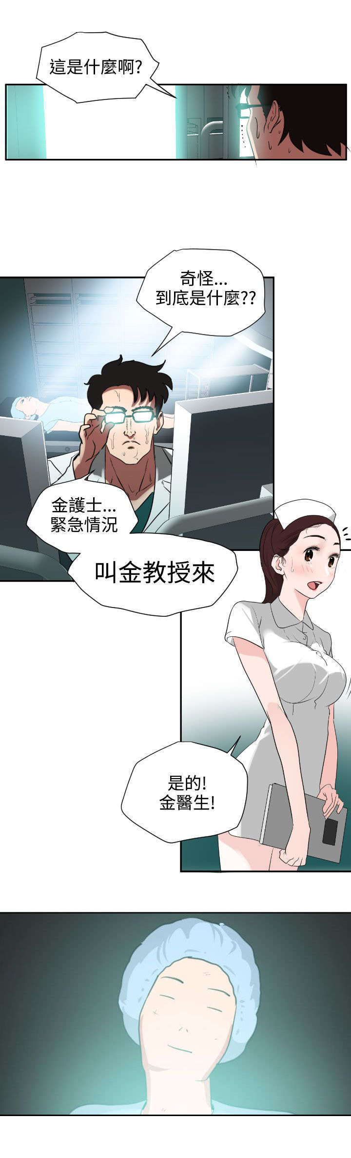 电击少年杨永信漫画,第4章：渣男3图