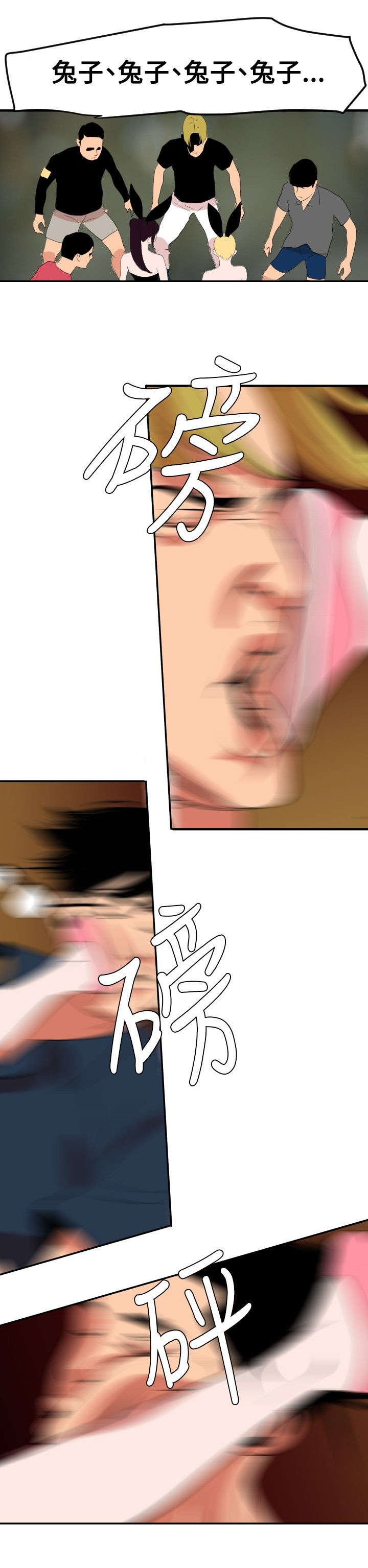 电击小子四圣团漫画,第43章：拍卖会3图