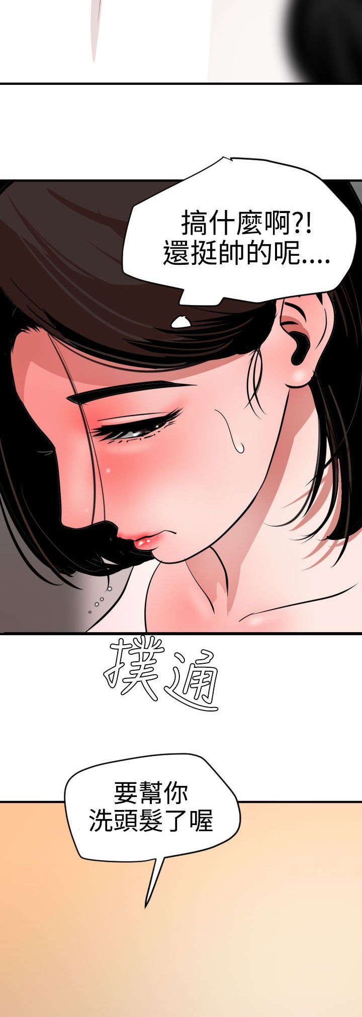 电击小子四圣团漫画,第34章：改变形象2图