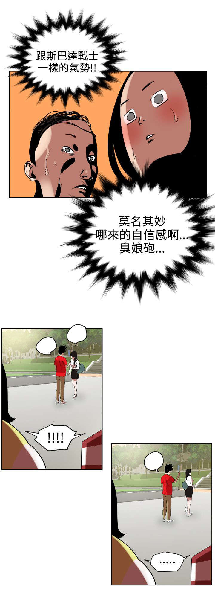 电击少年漫画,第8章：抓住机会5图