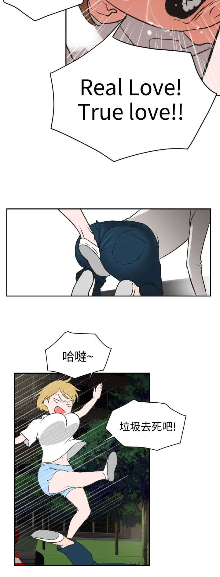 电击少年漫画,第4章：渣男5图