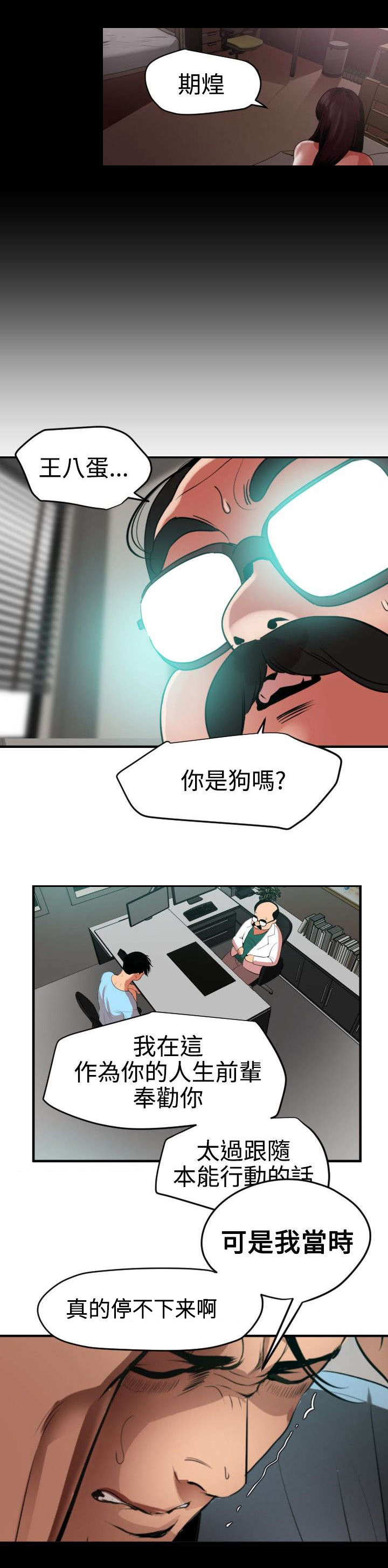 电击少年漫画,第55章：无法动弹2图