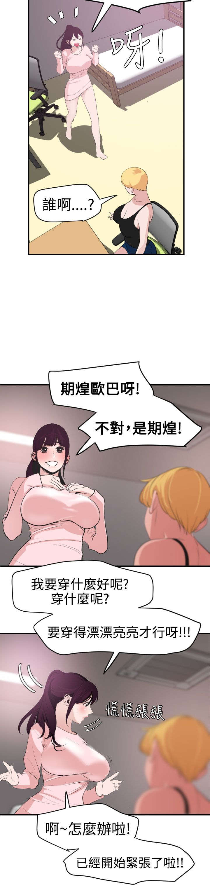 电击兽漫画,第37章：小白脸4图