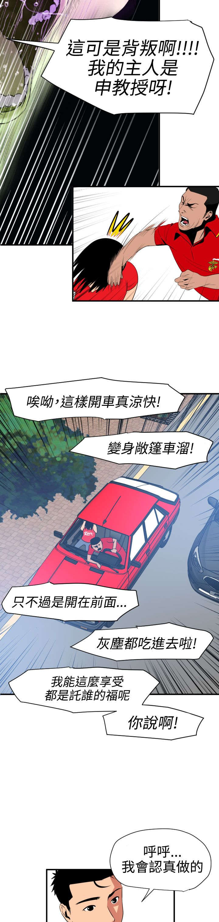 电击少年电影漫画,第33章：自由支配1图