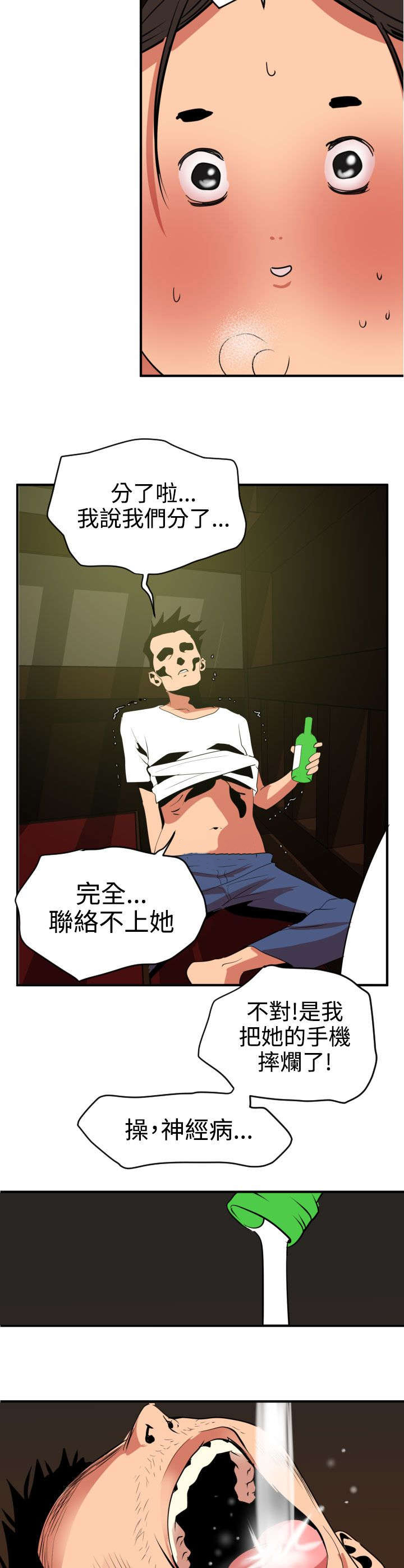 电击少年漫画,第22章：耍酒疯3图