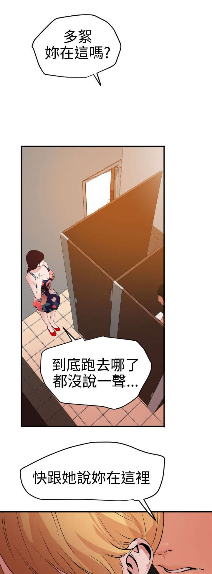 电击少年漫画,第39章：不能放过1图