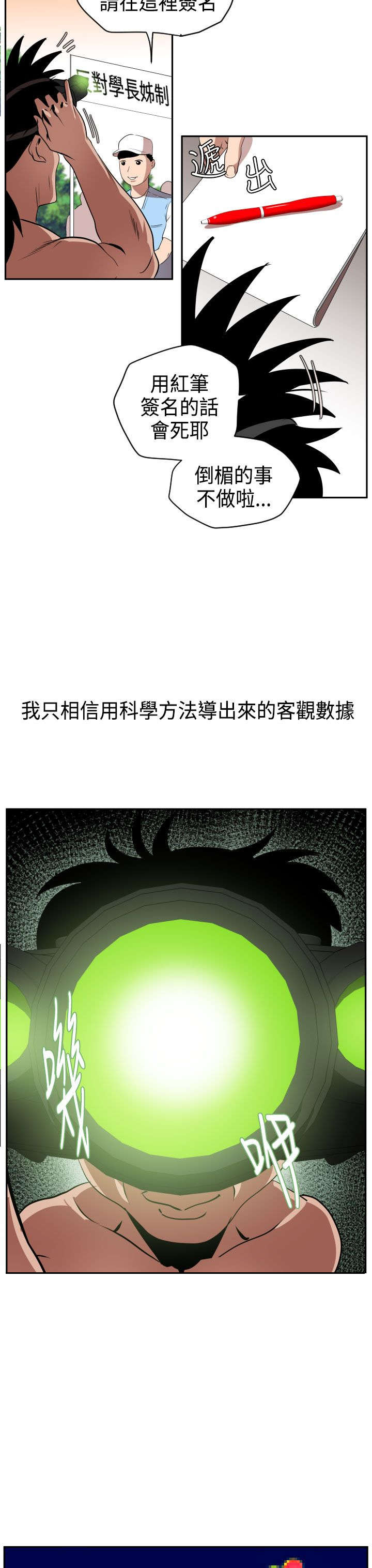 电击少年漫画,第11章：科学搜查1图