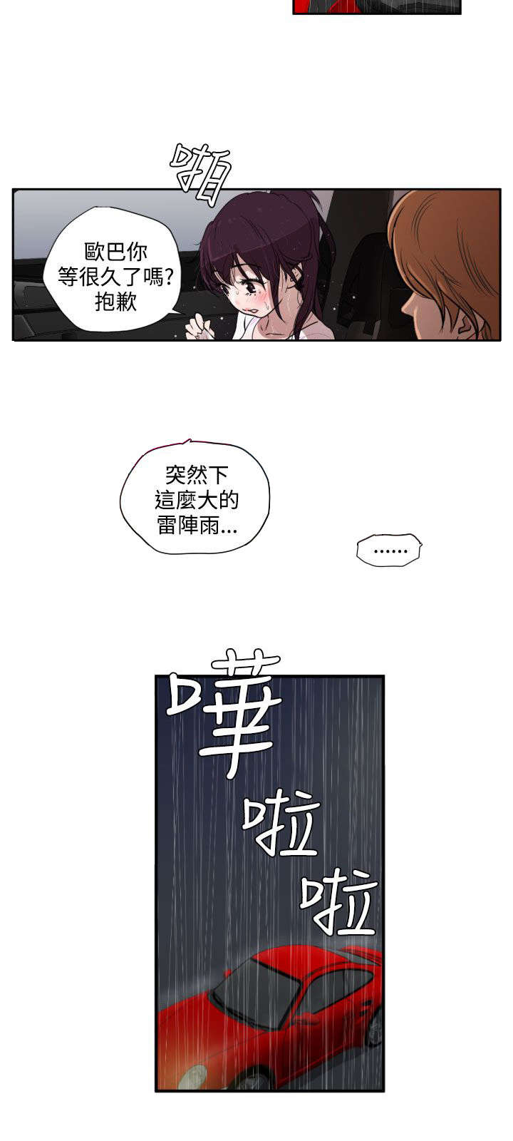 电击小子四圣团漫画,第3章：雷击2图