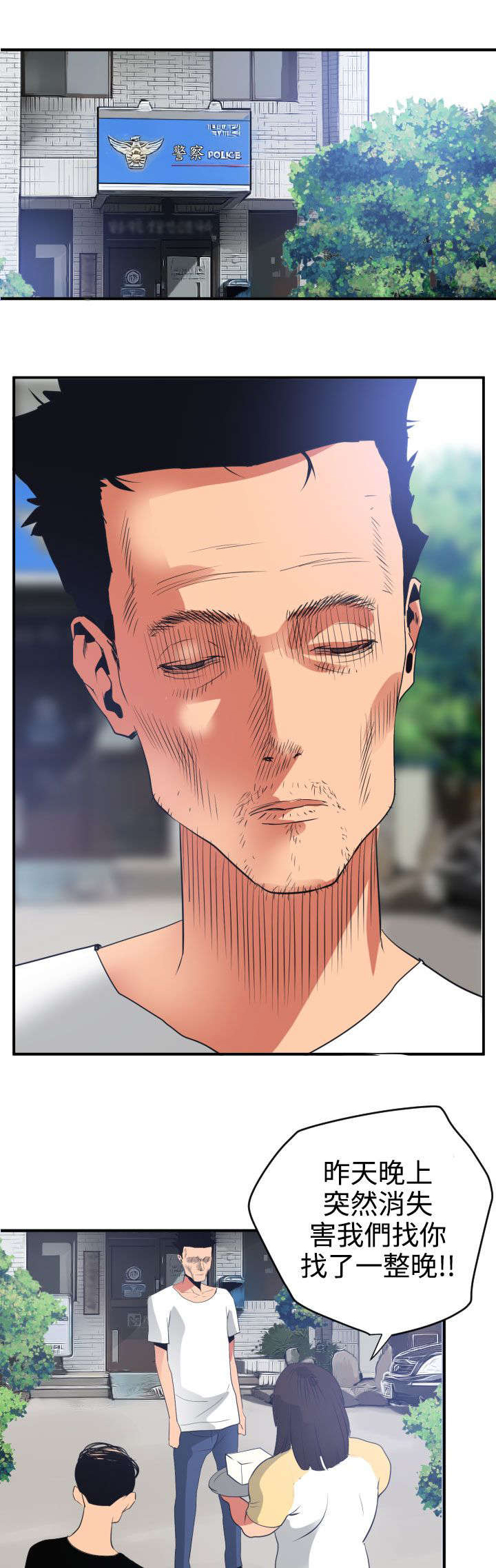 电击除颤漫画,第22章：耍酒疯1图