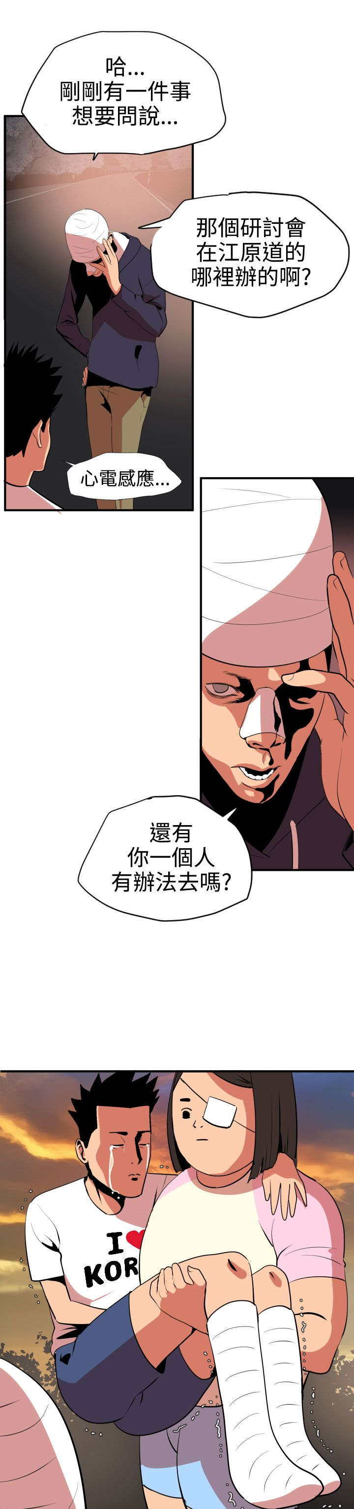 电击少年漫画,第24章：缘分4图