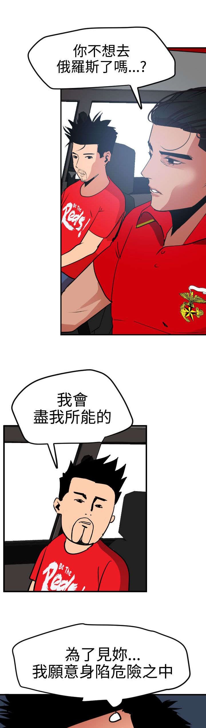 电击少年电影漫画,第33章：自由支配2图