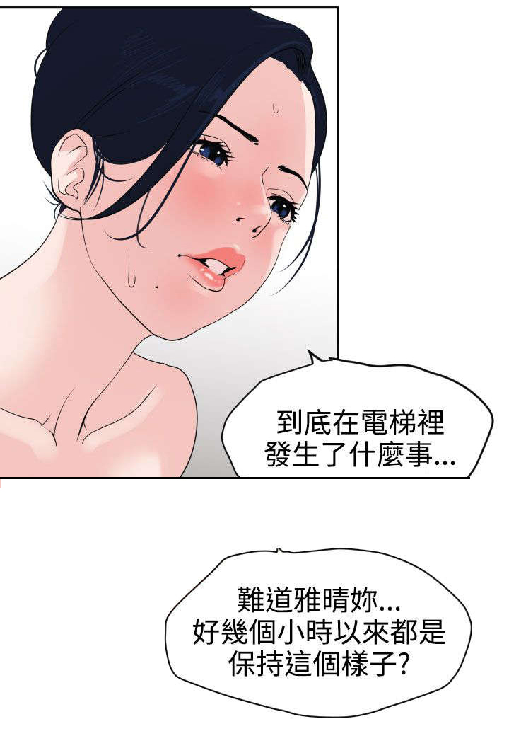 电击兽漫画,第15章：了不起4图
