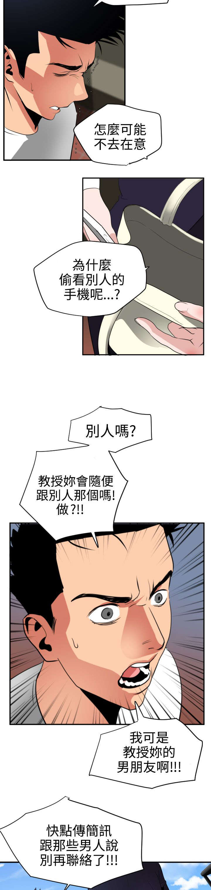 电击少年漫画,第21章：愤怒3图