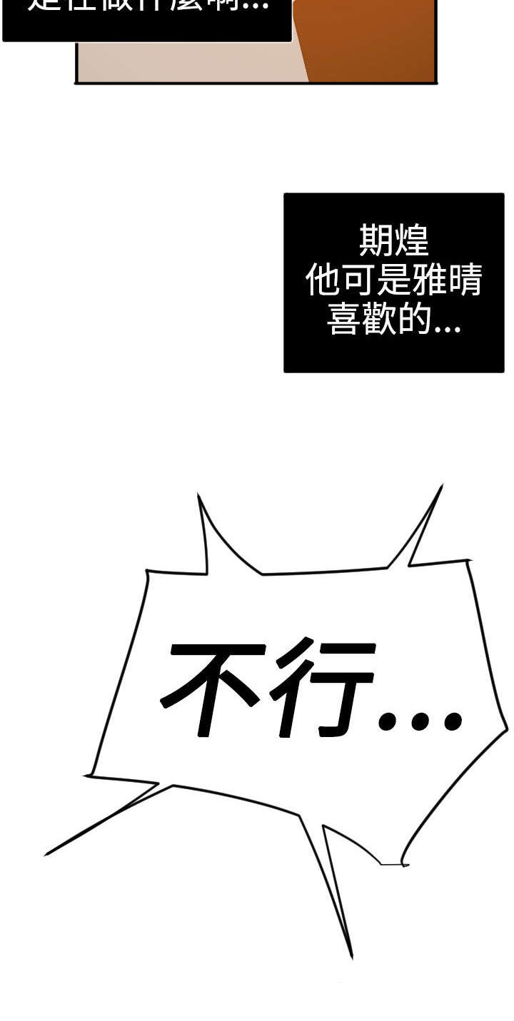 电击少年杨永信漫画,第39章：不能放过5图