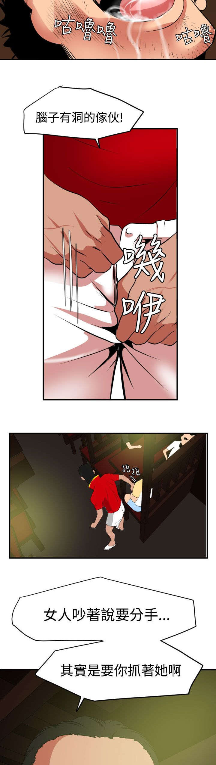 电击少年漫画,第22章：耍酒疯4图