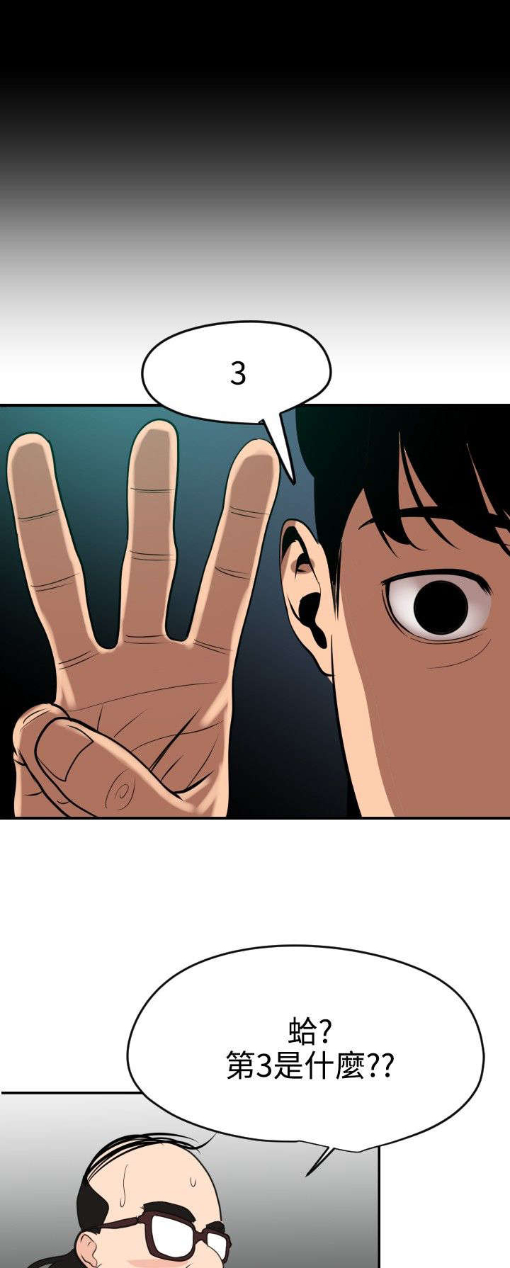 电击少年漫画,第56章：新的征程2图