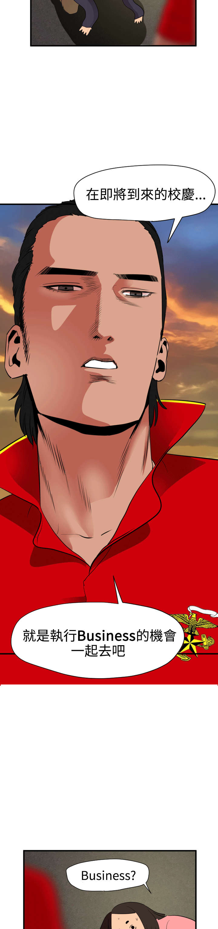 电击兽漫画,第28章：他是我男友1图