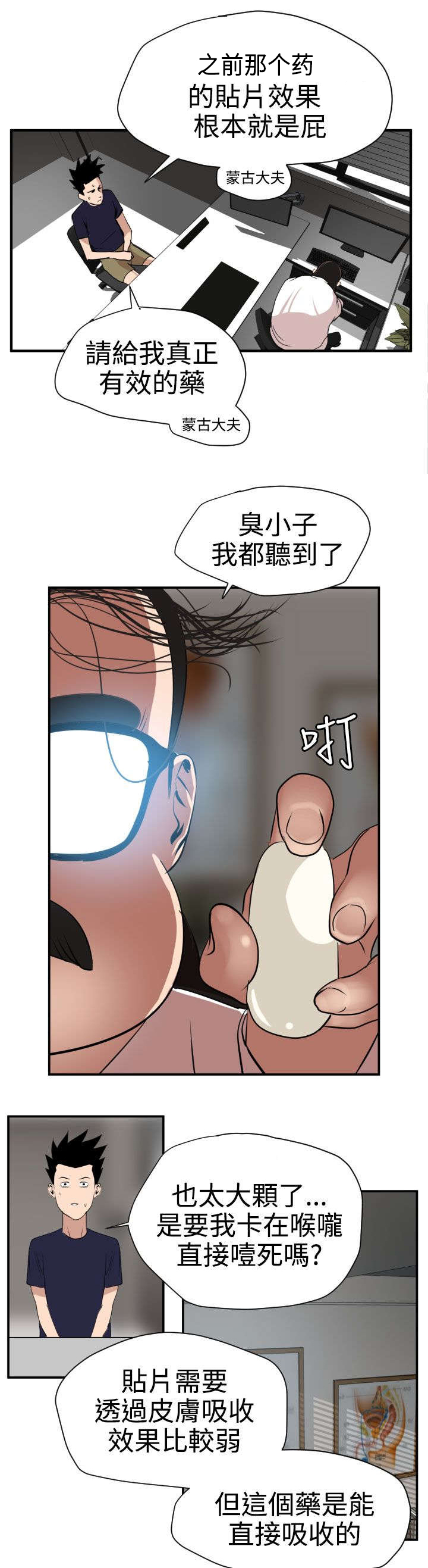 电击少女电影全集漫画,第17章：新药4图