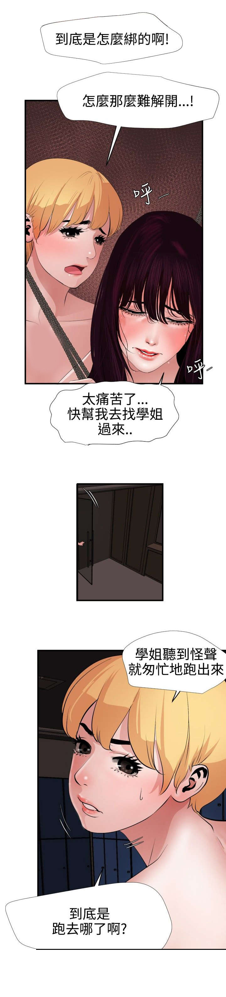 电击少年杨永信漫画,第48章：忘记了2图