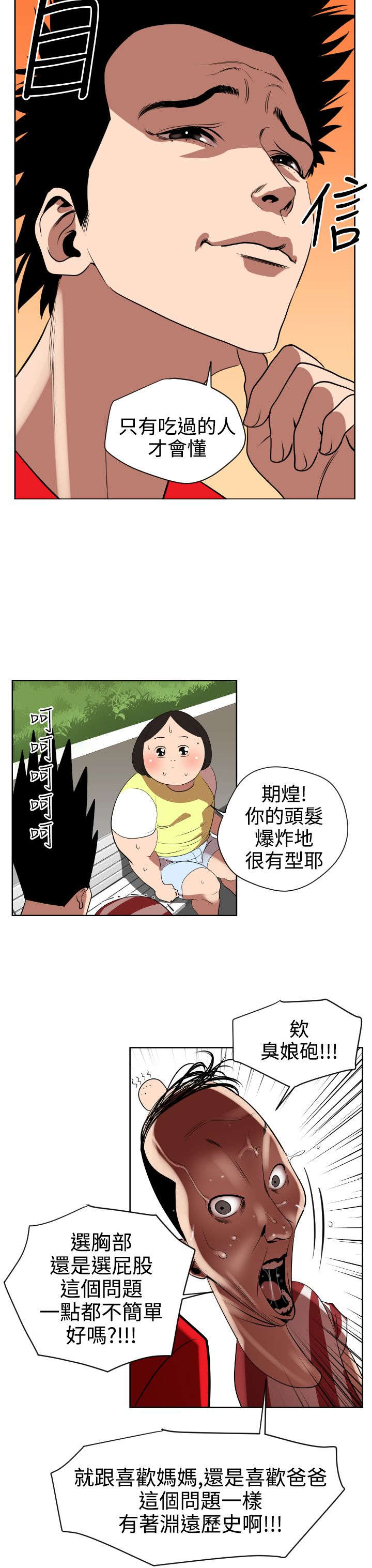 电击少年漫画,第8章：抓住机会3图