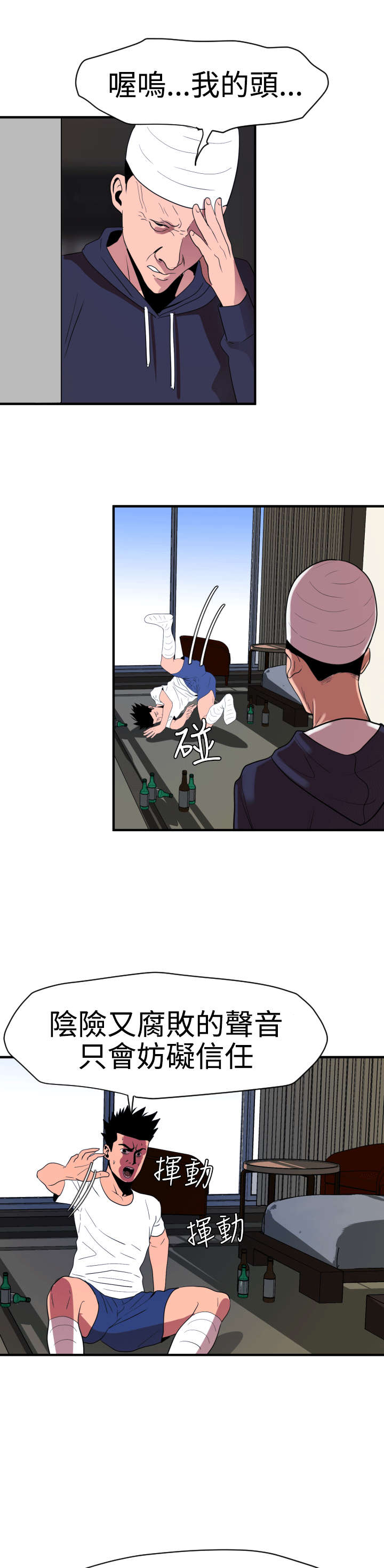 网瘾少年被电击后杀父母漫画,第28章：他是我男友5图