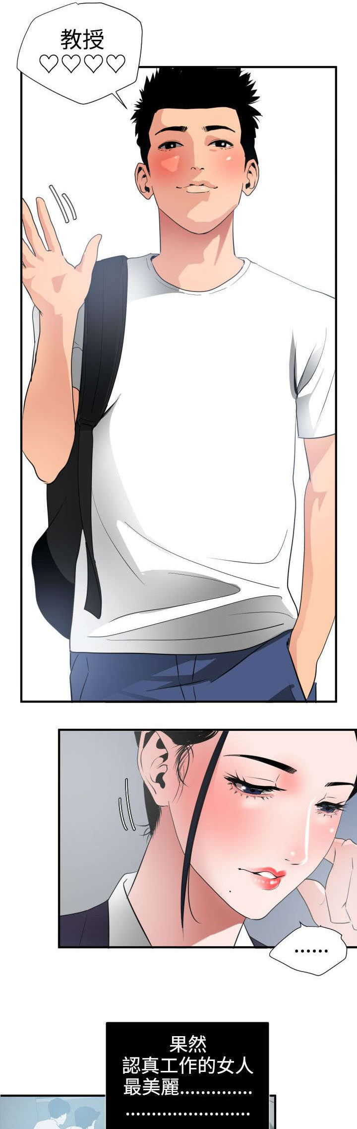 电击少年漫画,第20章：我的女神1图