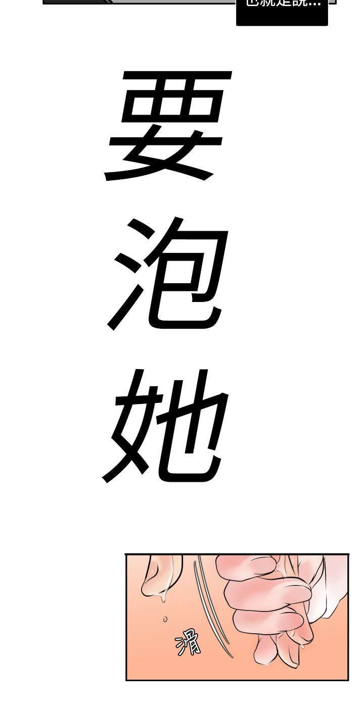 电击少年漫画,第10章：铁汉柔情2图