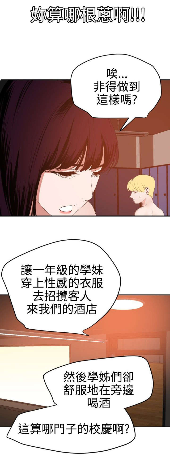 电击少年漫画,第41章：好大的胆子5图