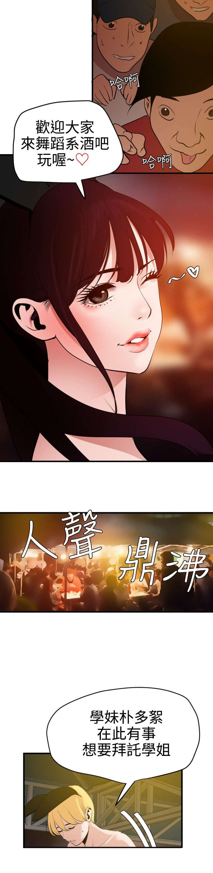 电击少年漫画,第42章：致命吸引力1图