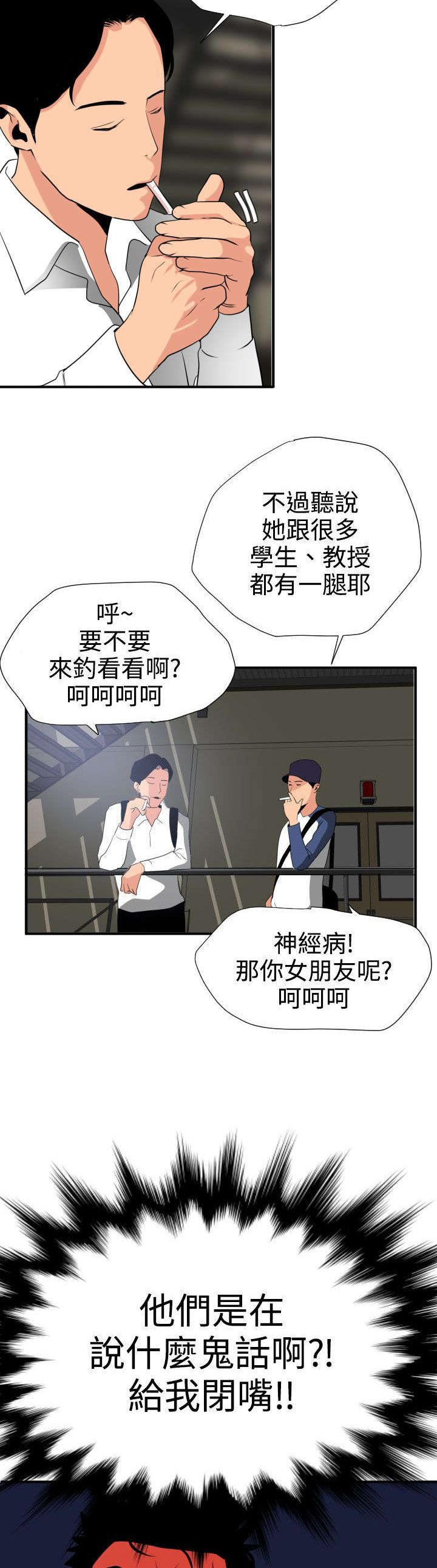 电击少年漫画,第21章：愤怒2图