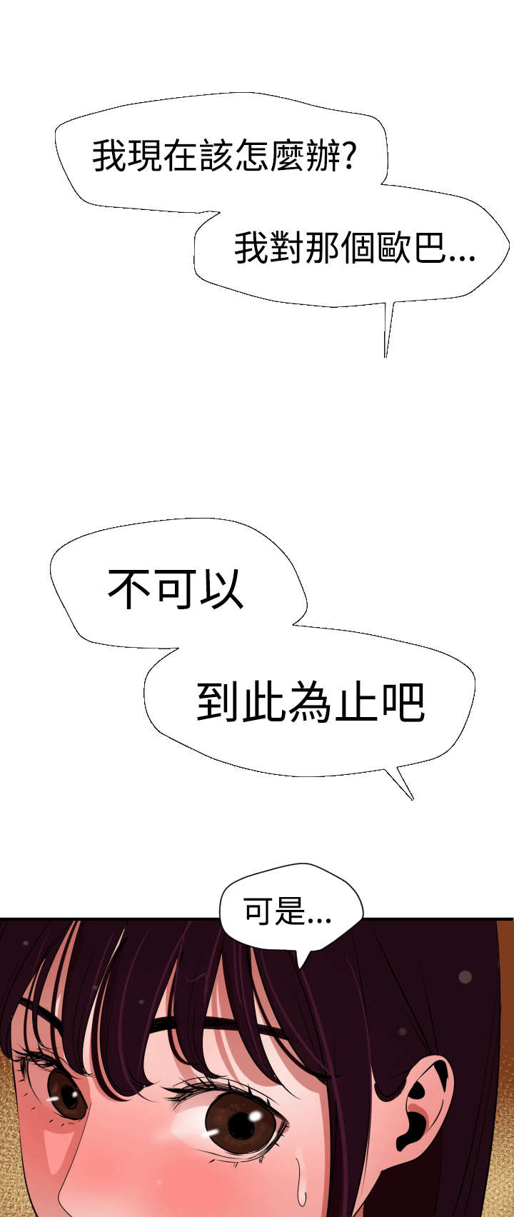 电击少年漫画,第28章：他是我男友4图