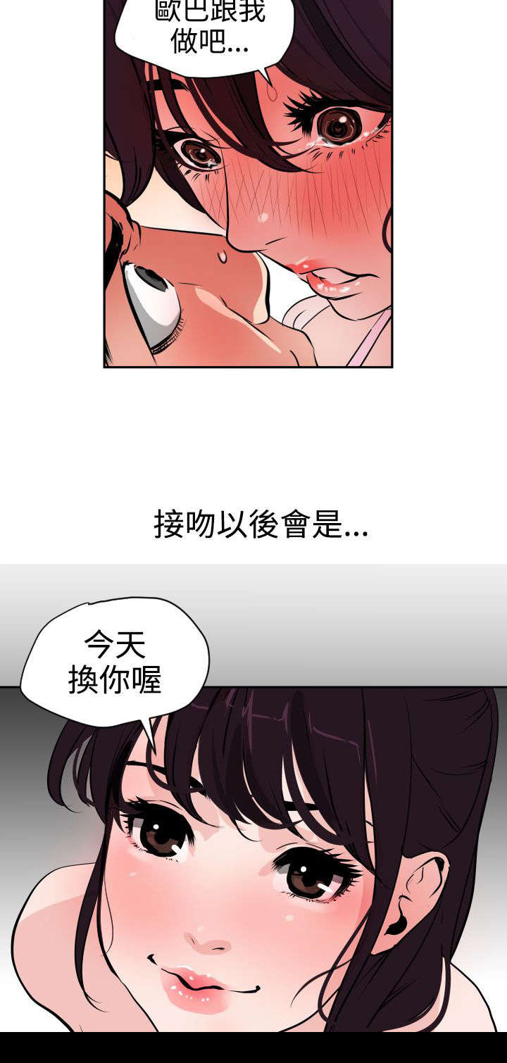 电击兽漫画,第12章：他是个小子？2图