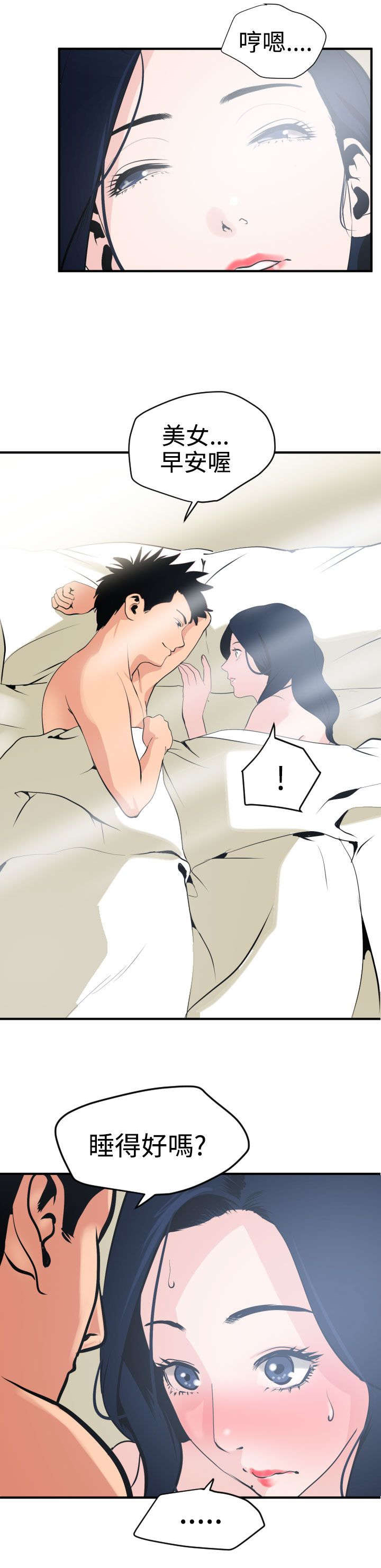 电击少年漫画,第19章：难以拒绝4图