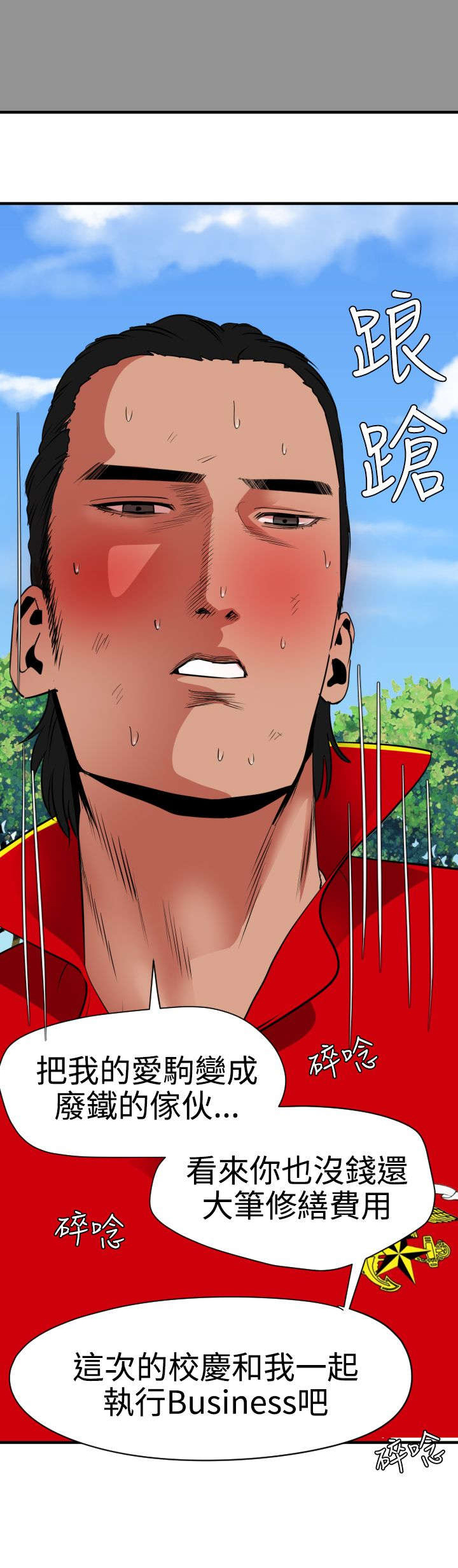 电击少年漫画,第30章：分手5图