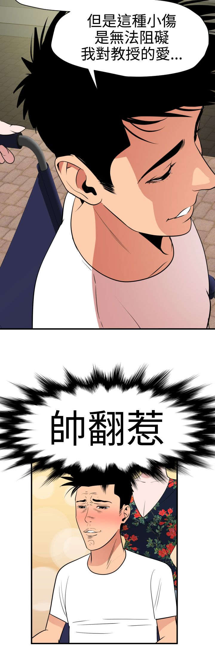 电击兽漫画,第29章：不要放弃4图