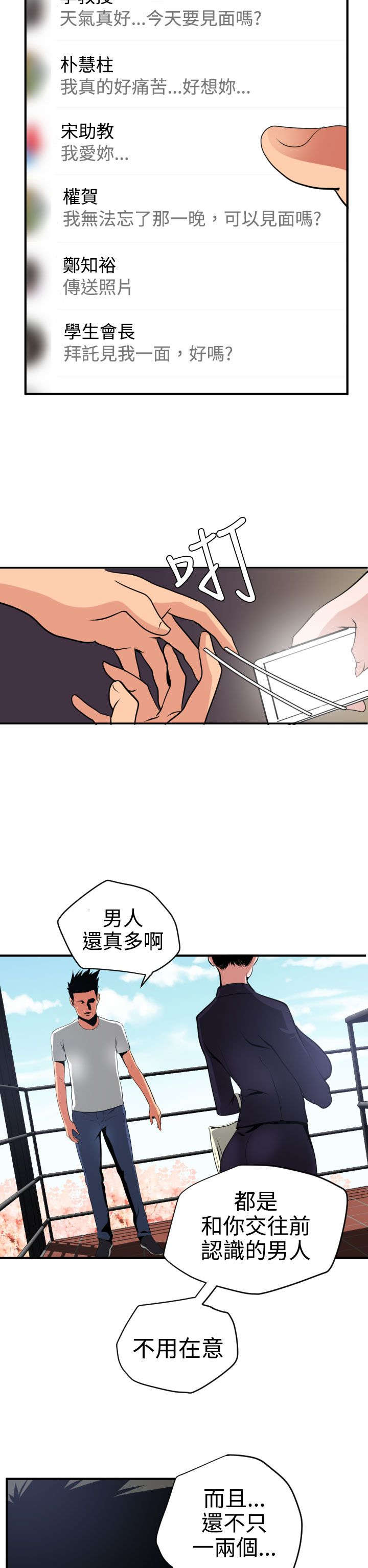 电击少年漫画,第21章：愤怒2图