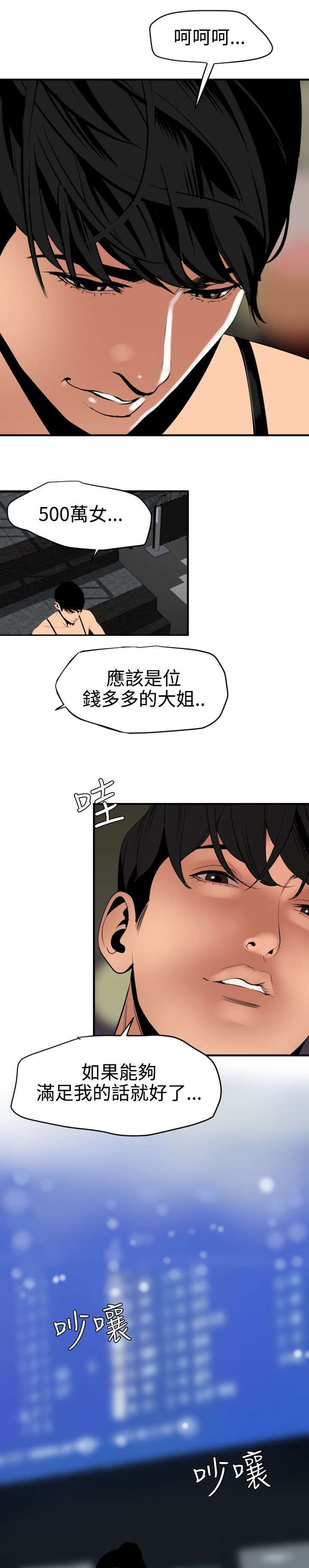 电击少年漫画,第45章：痛苦5图