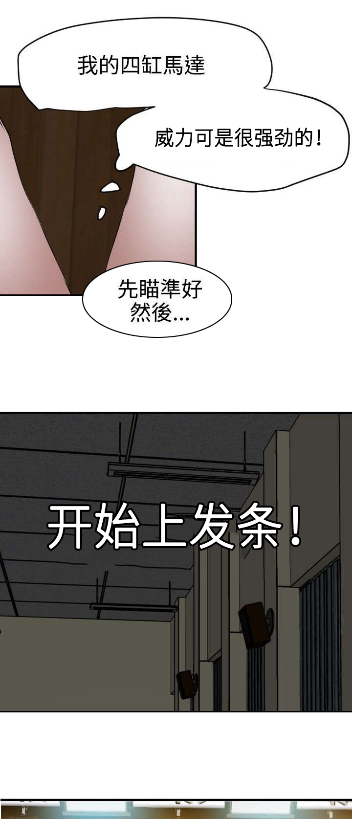 电击小子四圣团漫画,第46章：对决2图
