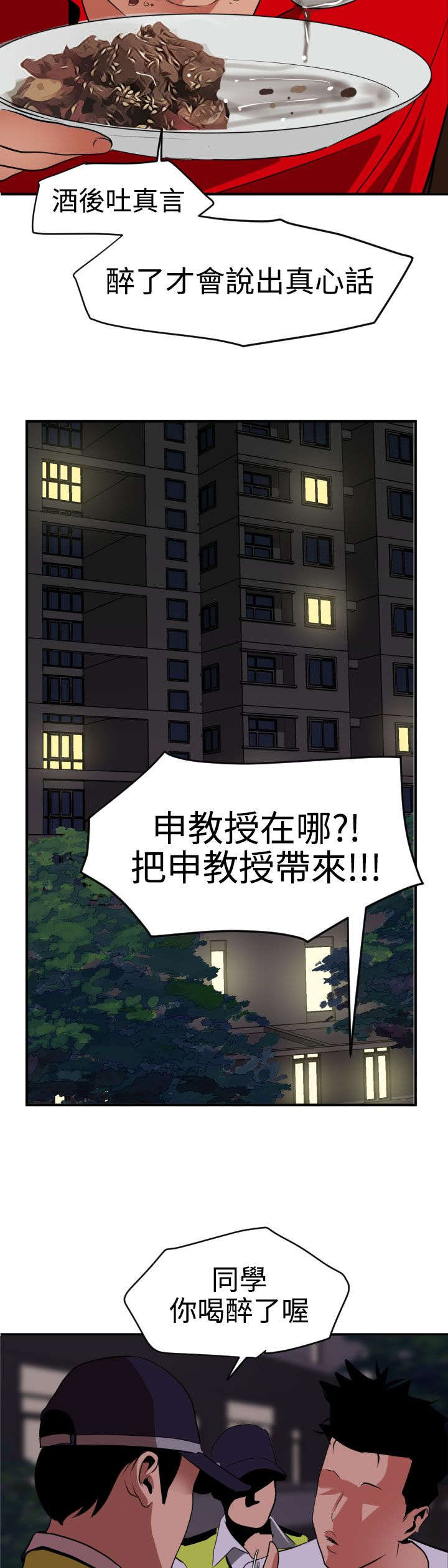 电击除颤漫画,第22章：耍酒疯2图