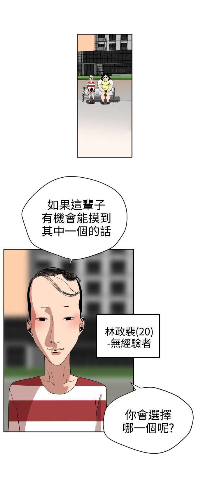 电击少年漫画,第8章：抓住机会1图