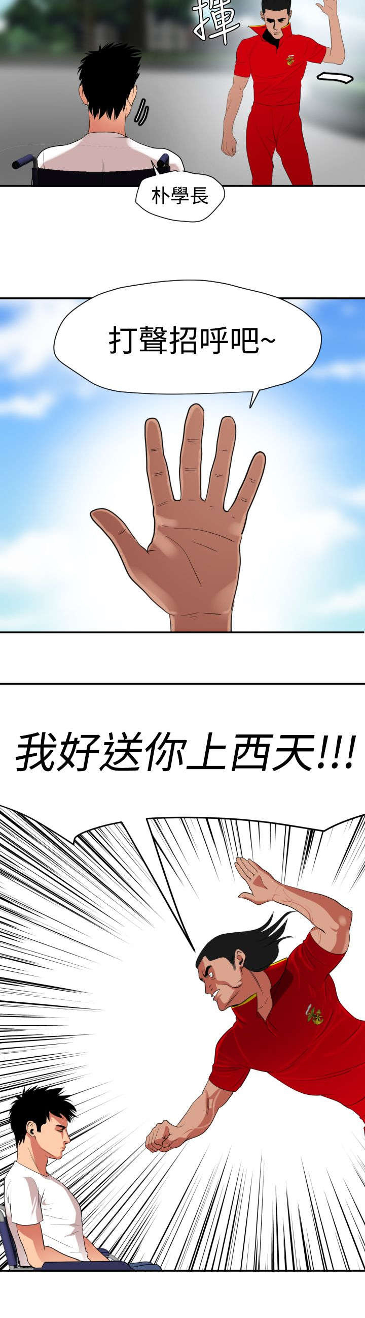 电击少年漫画,第30章：分手3图