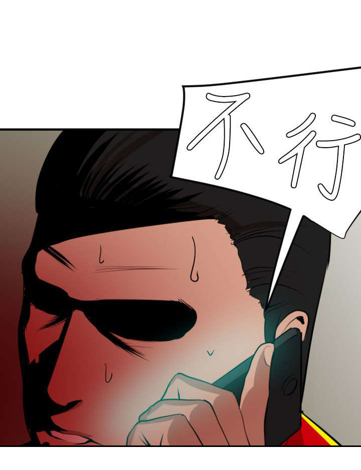 电击少年杨永信漫画,第39章：不能放过1图