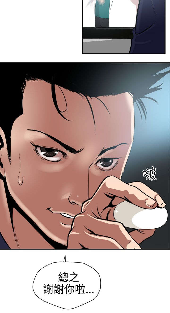 csgo电击小子漫画,第17章：新药1图