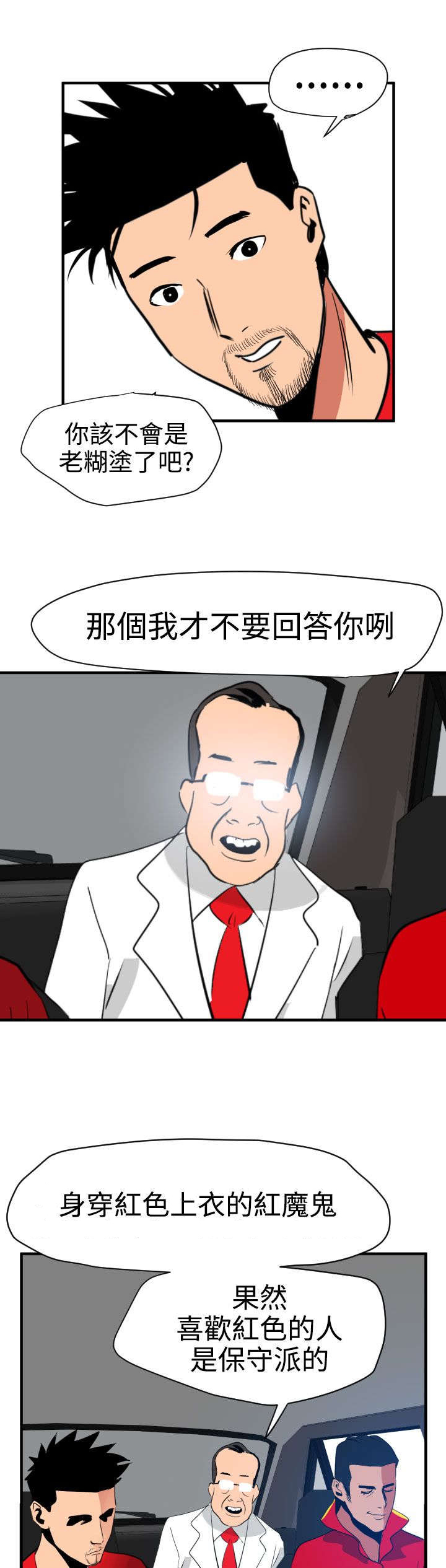 电击少年漫画,第33章：自由支配5图