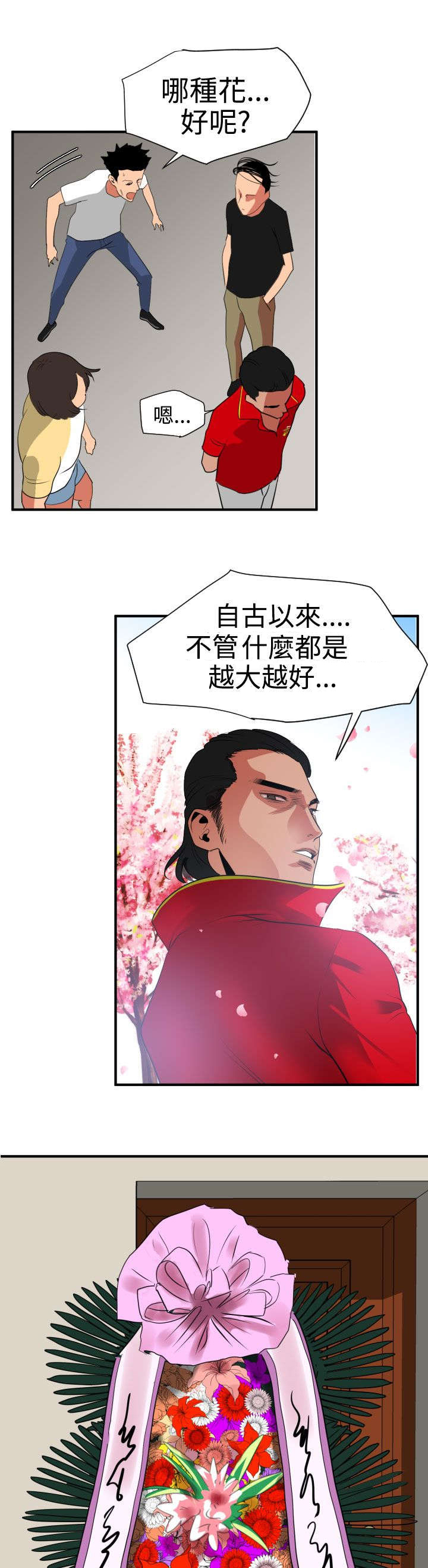 电击除颤漫画,第22章：耍酒疯4图