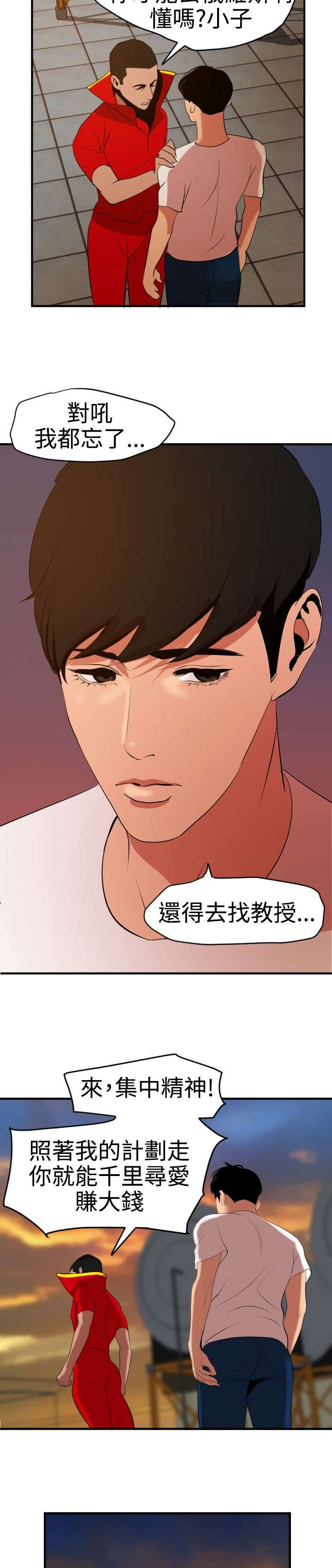 电击少年漫画,第42章：致命吸引力3图