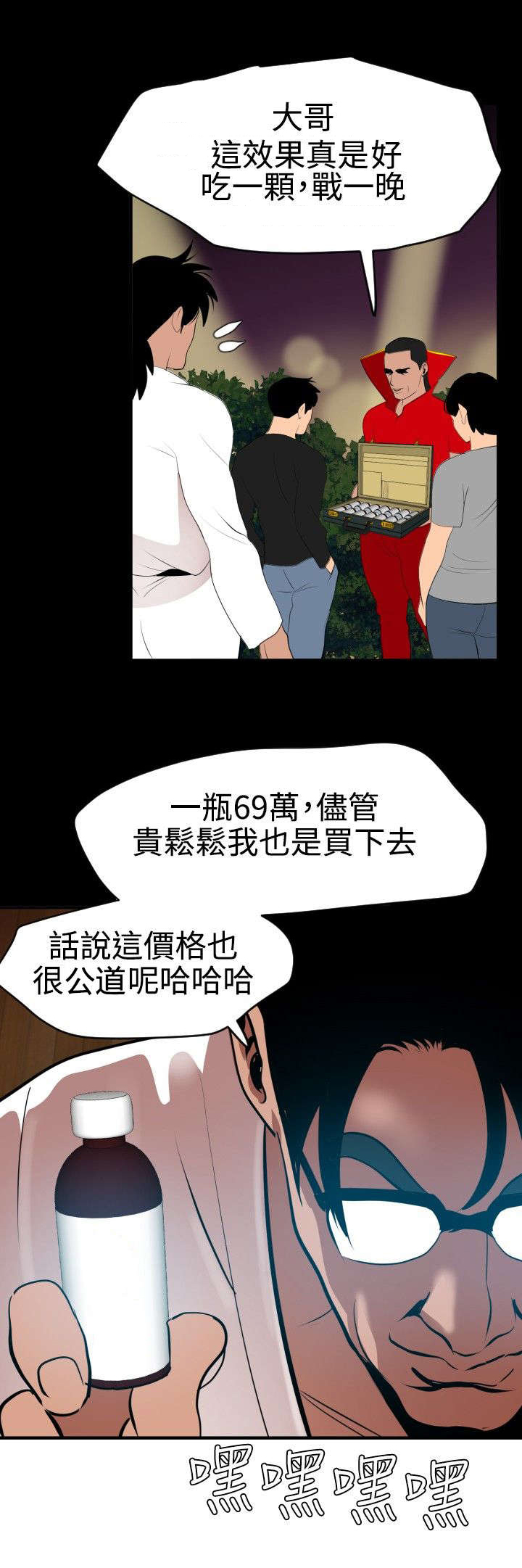 电击少年漫画,第47章：药5图