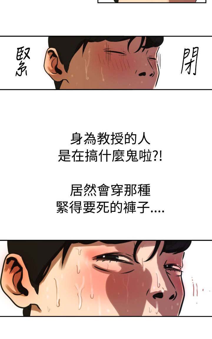 电击除颤漫画,第1章：异于常人2图