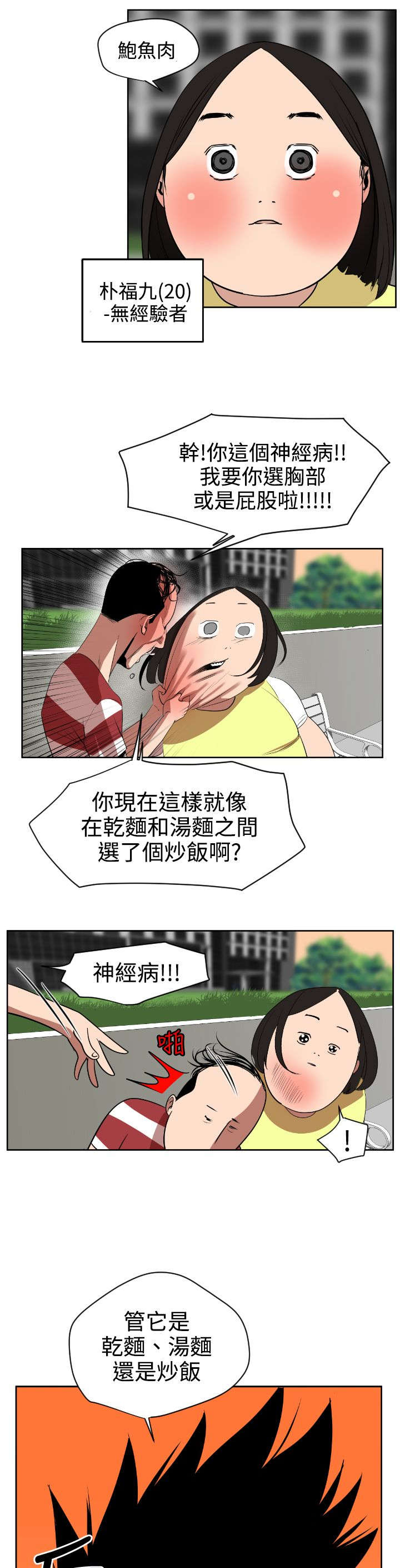 电击少年漫画,第8章：抓住机会2图